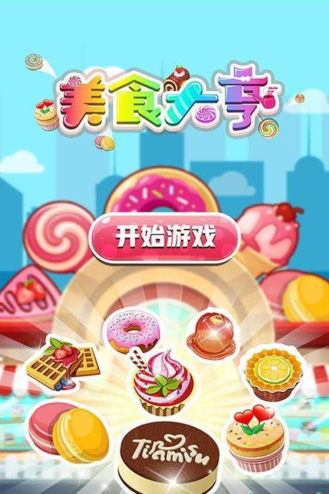 口袋美味屋v1.6截图2