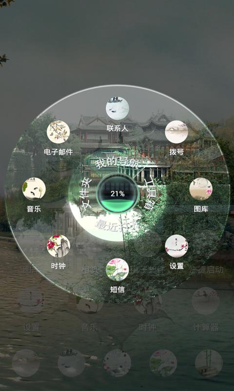 江南景致3D秀主题v1.6截图1