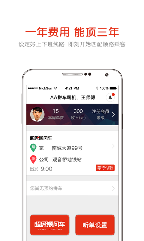 津易通v3.9.10截图1