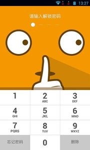 隐私应用锁v1.14截图2