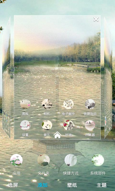 江南景致3D秀主题v1.6截图4