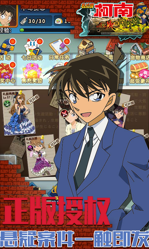 柯南—业火的向日葵满vv1.0.7截图2