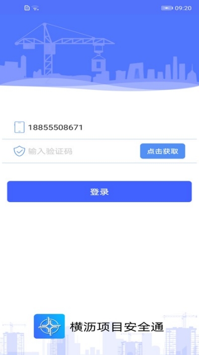 横沥项目安全通v1.5.8截图2