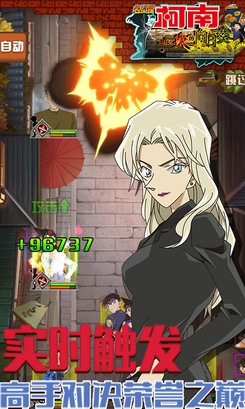 柯南—业火的向日葵满vv1.0.7截图3