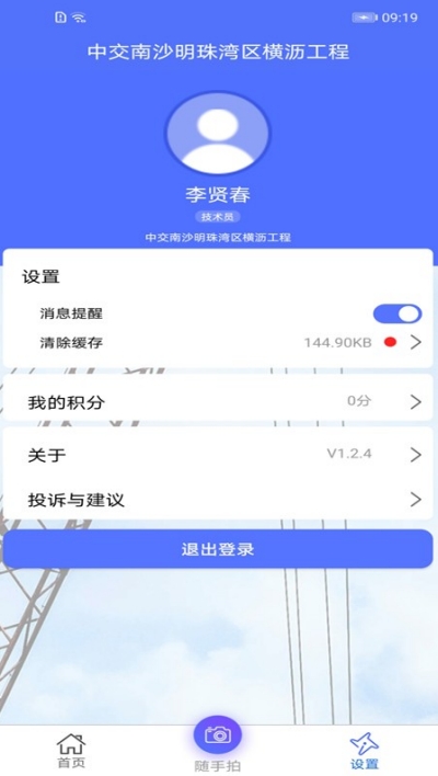 横沥项目安全通v1.5.8截图1
