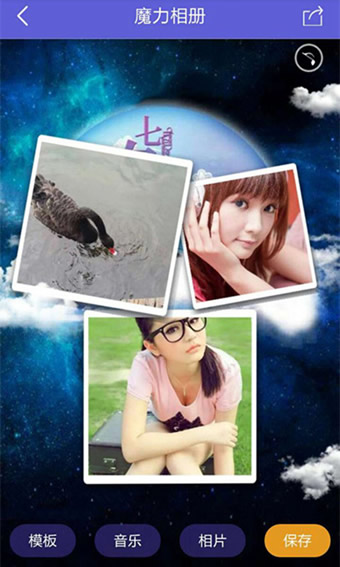 魔力相册appv1.7截图1