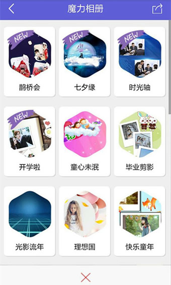 魔力相册appv1.7截图2