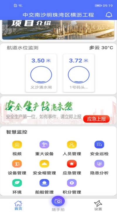 横沥项目安全通v1.5.8截图3