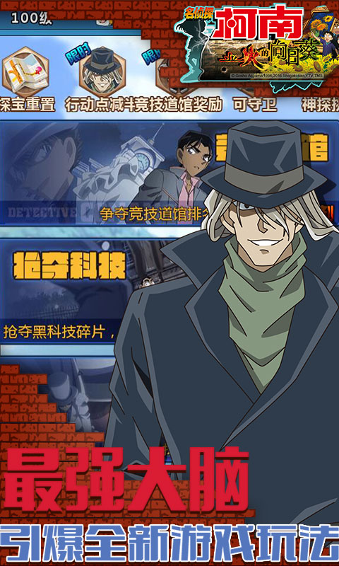 柯南—业火的向日葵满vv1.0.7截图5
