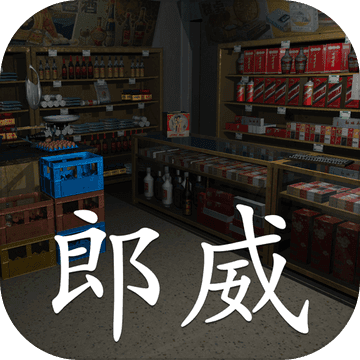 孙美琪疑案郎威v1.0.4