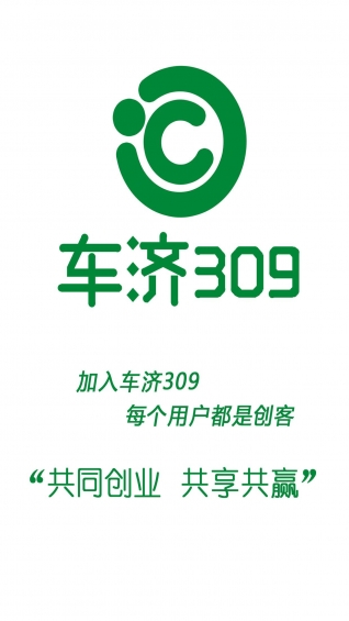 车济309v00.3.0122截图1
