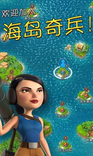 海岛奇兵昆仑版v2.4.6截图1