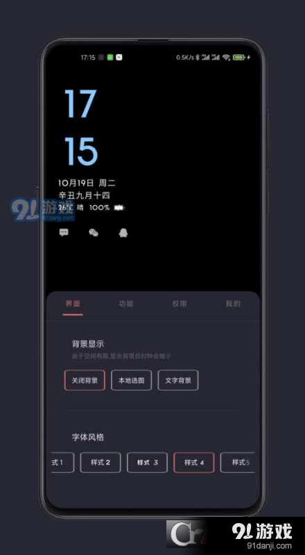 光氪息屏显示器v2.7.11截图2