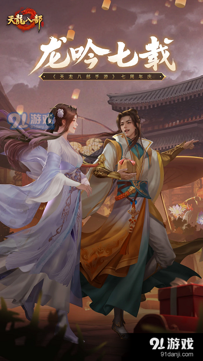 天龙八部新版v1.115.2.6截图5