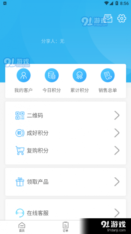 成好新零售v1.4.4截图1