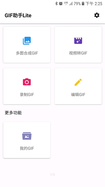 GIF助手Lite v1.3.3截图4
