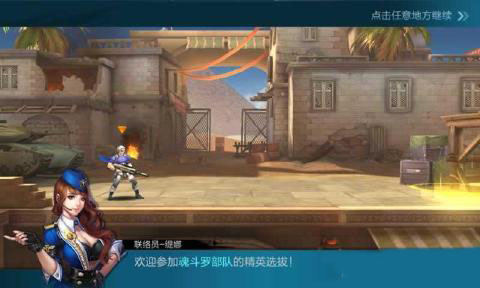 魂斗罗手游v1.8.8截图3