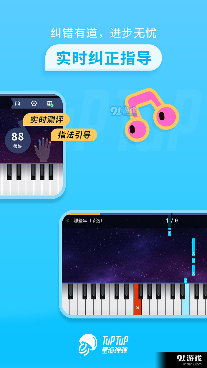 星海弹弹v1.1.3截图4