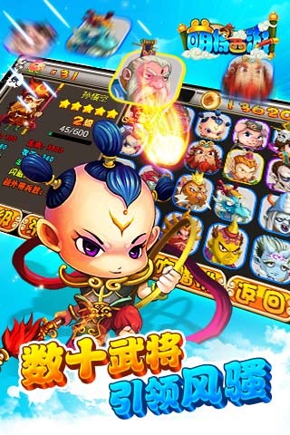 萌将西游v1.3.3截图3