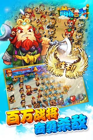 萌将西游v1.3.3截图2