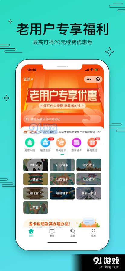 美游美旅游v1.4.010截图4