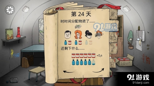 60秒生存v1.3.5截图4