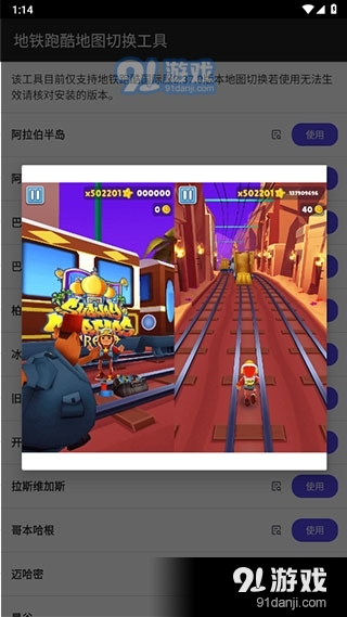 地铁跑酷地图切换工具v1.5截图1