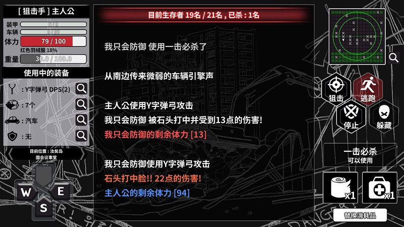 城市生存: 文字大逃杀v0.80截图2