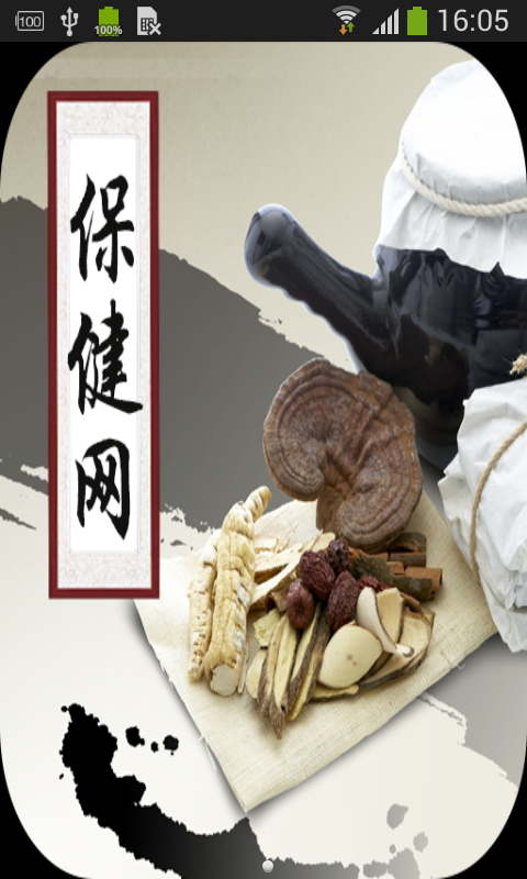 中国保健网v1.7截图1