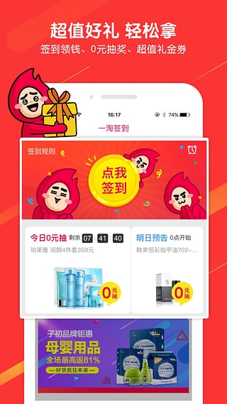 一淘v9.24.9截图1