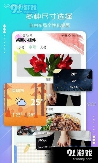 嗨桌面v1.3.3截图1