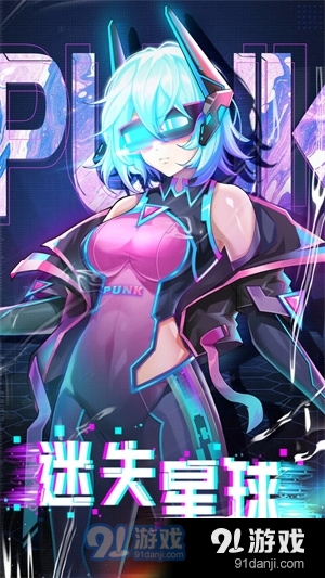 迷失星球正式版v6.4截图3