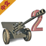 炮兵模拟2v1.8