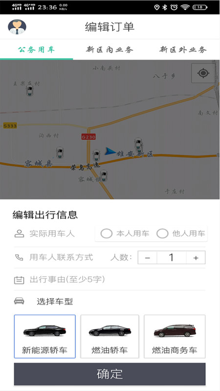 雄安行v2.7截图1