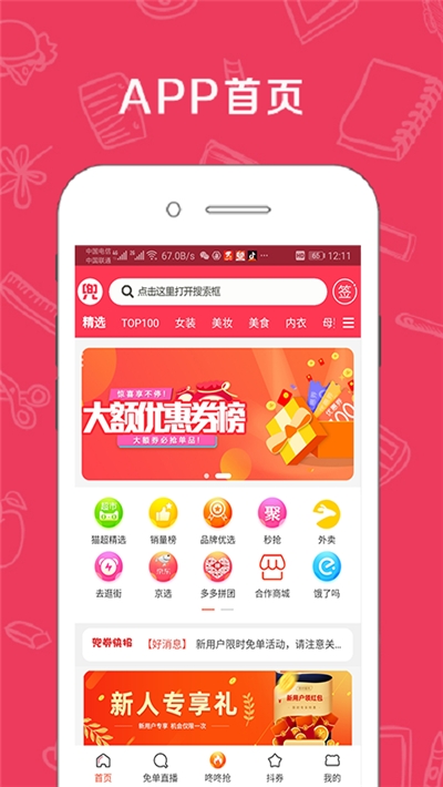兜券v1.3.3截图4