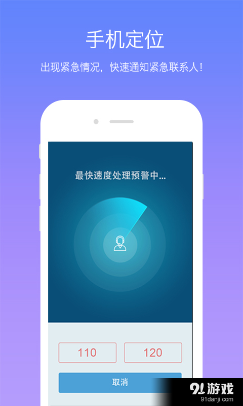 怕怕安全守护v1.3.6截图1