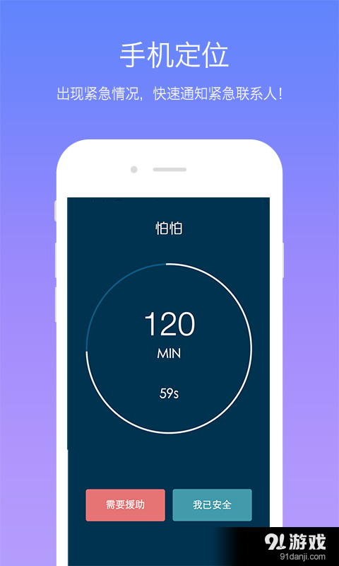 怕怕安全守护v1.3.6截图2