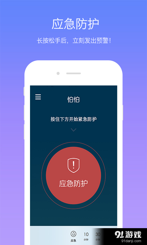 怕怕安全守护v1.3.6截图3