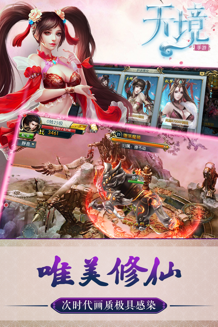 天境安卓版v1.4.4截图4