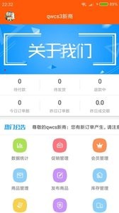 番馥商户端v1.4.5截图1