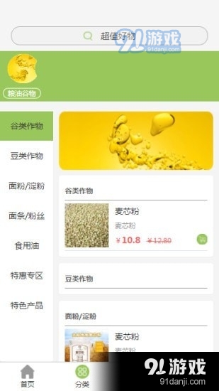 甄膳鲜食v1.3.5截图2