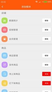 番馥商户端v1.4.5截图2