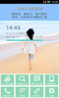 安卓来电归属地v4.3.12截图4