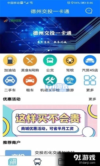 德州交投一卡通vBate4.12截图1