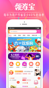 领券宝购物助手v2.5.11截图3