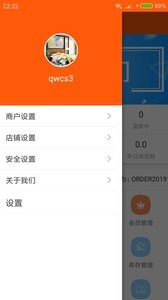 番馥商户端v1.4.5截图4