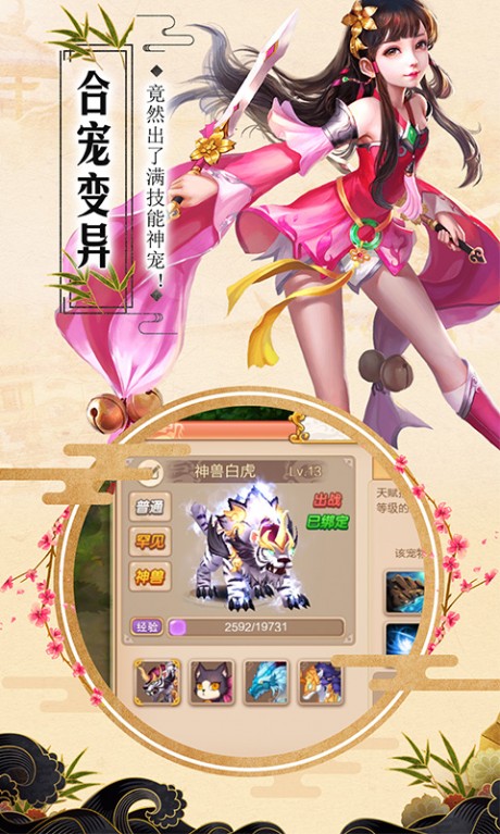 修仙记满v2.13截图2