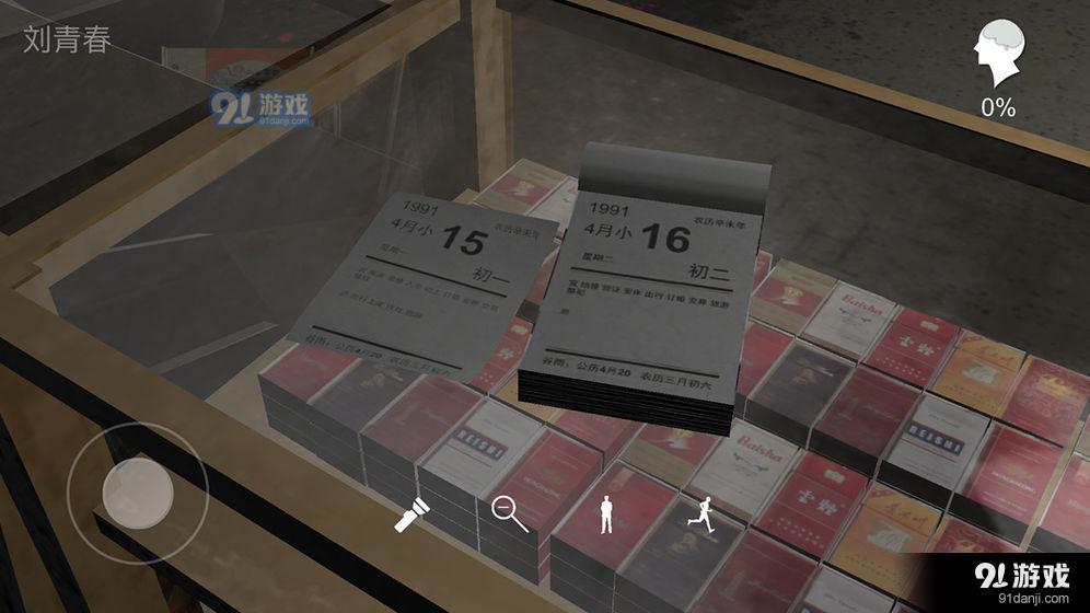 孙美琪疑案郎威v1.0.4截图5