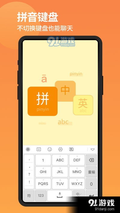 发圈不折叠输入法v2.6.10截图3