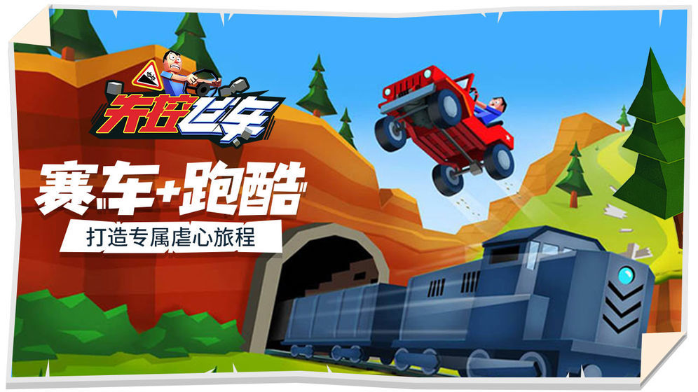 失控飞车游戏v1.9截图3